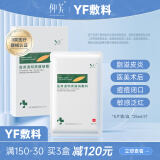 仰芙透明质酸钠修复贴医用敷料 YF辅料术后修复轻中度痤疮 YF修复贴 医用敷料1盒装（5片）