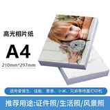 HP照片纸惠普相纸6寸照片纸喷墨打印机家用打印纸A4相片纸A6相册纸证件照像片纸 A4高光相纸（60张）