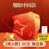 莱维森中国红国旗口罩定制创意中国风红色三层防尘透气含熔喷布国庆节防护口罩男女成人儿童口罩 中国红成人口罩50只