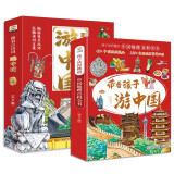 带着孩子游中国+跟着古诗词游中国（全套共16册）孩子读的懂的地理百科全书