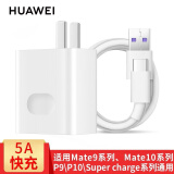 华为（HUAWEI）手机充电器原装mate9 10 20 p30 p20pro p10plus荣耀v20v10超级快充 【闪充版4.5V5A】5A充电器＋5A数据线