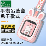 臣颂（CHENSONG）适用小米米兔儿童电话手表表带2S/4C/5C/6C/C7A吊坠保护套 硅胶防丢挂脖绳保护壳