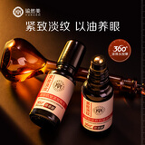 瑜然美眼部紧致抗皱精油眼油淡化细纹提拉紧致鱼尾纹熬夜眼部精华 眼部紧致抗皱精油3瓶【中度款】