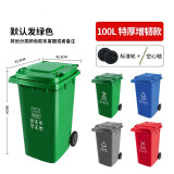 优夫人户外垃圾桶带盖新国标大号多规格塑料桶商用加厚物业小区室外分类 有轮 特厚増韧(100L)