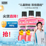 李施德林(Listerine)儿童漱口水树莓口味温和防蛀防护清新口气500mL*3支装