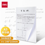 得力（deli）多功能学生护眼复印纸 单包草稿纸A4纸 草稿本素描纸空白画纸A5 儿童绘画纸 【A5实惠装】70g足量500张