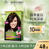 施华蔻（Schwarzkopf）怡然染发剂染发霜  植物草本温和盖白染发膏男女轻松染 【百搭】4.0自然棕色-温柔暖棕