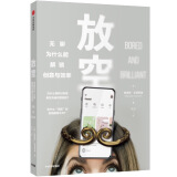 放空 无聊为什么能解锁创意与效率 中信出版社