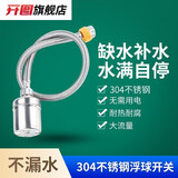 开图 浮球阀 304不锈钢全自动水位控制器水满自停器止水阀补水控制阀 4分内装（上进水）+60cm软波纹管