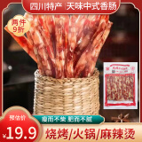 天味香肠200g广味香肠甜味腊肠烧烤肉肠串串香冒菜火锅店广式煲饭原料
