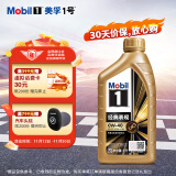 美孚（Mobil）美孚1号先进全合成汽机油0W-40经典表现SP 1L 配方新升级汽车保养