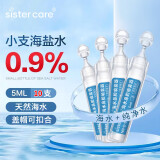 sister care婴儿生理盐水洗鼻器儿童海盐水鼻腔喷雾器清洗器清洗液5mL10支