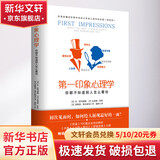 第一印象心理学 你都不知道别人怎么看你 (美)安·德玛瑞斯,(美)瓦莱丽·怀特博,(美)莱斯莉·奥尔德曼 著 赵欣 译 新世界出版社 书籍