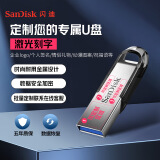 闪迪（SanDisk）128GB 定制图文版U盘 CZ73酷铄 银色金属外壳 内含安全加密软件  (定制联系客服)