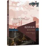 我们的未来：数字社会乌托邦