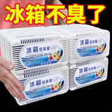御盐清冰箱除菌除臭除异味神器冰箱除味剂竹炭活性炭包除味盒家用防串味 3盒