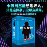 特工学校（全4册） 小升初暑假衔接 少年冒险小说 儿童文学 中小学课外阅读书 美国亚马逊 美国豆瓣双高分 ，帮600万小读者开启长篇文学阅读 暑期阅读