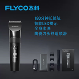 飞科（FLYCO）电动理发器专业智能电推剪新升级款FC5908全身水洗长续航充插两用式家用成人儿童剃头刀配理发工具 飞科升级款FC5908