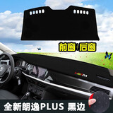 盼腾适用于朗逸避光垫 25款大众朗逸plus仪表盘中控台防晒隔热遮阳垫 前台+后窗垫18-22年朗逸PLUS黑边 汽车前工作操作台遮光遮阳防滑垫