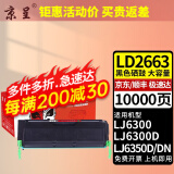 京呈LD2663硒鼓适用联想LJ6350dn打印机LJ6300D墨盒 LD2663/LJ6300硒鼓 【10000页】LJ6300D/LD2663 硒鼓