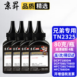 京昇DCP-7180dn墨盒适用兄弟粉盒7180打印机墨粉Brother DCP7180dn硒鼓碳粉 【加黑型】高清碳粉-4瓶-共320克