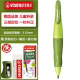 思笔乐（STABILO） 自动铅笔  握笔乐  儿童习字学生正姿 左右手活动铅笔/铅芯 3.15 右手绿色 送铅芯
