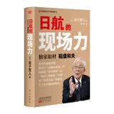 日航的现场力