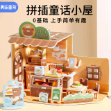 美乐童年3D立体拼图玩具3-6岁儿童节礼物幼儿园手工diy拼装小熊面包店