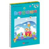 数字连线游戏3-4岁+涂画游戏3-6岁（全2册）