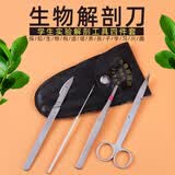 可普生物解剖器七件套四件套昆虫标本制作工具套装包不锈钢解剖针解剖剪解剖刀医学生物实验室器材仪器