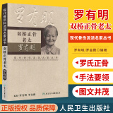 双桥正骨老太罗有明 罗氏正骨学术思想特色经验 正骨手法及诊疗 供骨伤科医生参考