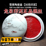 龙泉印泥朱砂色印泥藕丝堆朱印泥书法书画印章篆刻朱砂色大红檀香印泥陶瓷盒国画专用印泥 雪景【外径7.0limi内径5.4limi】