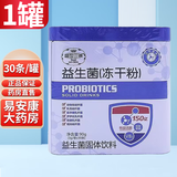 盛世三诚六联活性益生菌粉乳双歧杆菌益生菌冻干粉复合粉 1罐益生菌