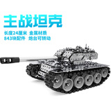 金属拼装机械模型合金儿童积木玩具拼插军事坦克工程车男孩手工3D 单炮坦克-843块配件 高难度拧螺丝螺母生日礼物立体diy拼图摆件