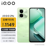 vivoiQOO Z9x 8GB+256GB 风羽青 6000mAh 电池 4nm第一代骁龙 6 磐石缓震架构 电竞手机