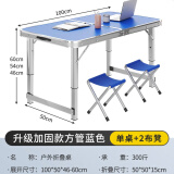 罗欧公馆折叠桌户外夜市摆摊地推便携式折叠小桌子简易家用折叠餐桌椅组合 【升级款100cm】天空蓝+2布凳