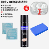 阳光德国阳光泡沫清洁剂210ml 乒乓球拍反胶增粘保养液 SUNFLEX清洗剂 210ML+湿擦+多克粘膜2/赠品