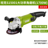 坦克（TANK）角磨机切割机家用大功率金属石材打磨光机手砂轮抛光机电动工具 1700W新款150裸机（重量约6斤）