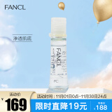 芳珂（FANCL）水活肌底液-滋润30ml 爽肤水 干性肌肤适用 护肤品 生日礼物