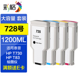 彩格适用惠普728号墨盒HP DesignJet T730 T830绘图仪打印机墨盒墨水盒 【大容量四色套装】728大容量墨盒（彩色为大容量）