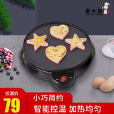蔡大厨家用煎饼果子机器摊鸡蛋烙饼机电烧烤盘春卷鏊子手抓可丽饼不粘锅早餐电烧烤铁板烧簿饼机