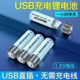 德力普（Delipow）USB充电电池 5号锂电池1.5V恒压快充适用游戏手柄/鼠标键盘/智能门锁/麦克风话筒/血压计/电动玩具