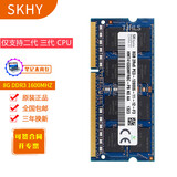 SKHY 海力士 DDR3  SODIMM 笔记本电脑内存条 8G DDR3 1600 标压 笔记本内存
