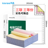 天色高品质打印纸 三联三等分针式打印纸 彩色可撕电脑打印纸边发票清单送货单(白红黄1000页/箱)