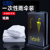 Best Coac 车载雨伞收纳袋加厚雨伞袋机用塑料袋酒店超市商场大堂适用短500