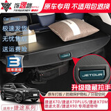 SHIYILU汽车后备箱隔板遮物帘车载用品升级防窥拉手尾箱挡板装饰配件 捷途X70PLUS大圣X90 标准拉手