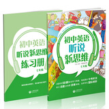 初中英语听说新思维 七年级