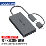 睿因（Wavlink）UG6902H USB3.0转双HDMI转换器 双4K高清扩屏显卡电视投影仪笔记本高清视频炒股办公同屏扩展器