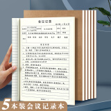 嘉然恒 5本装B5会议记录本笔记本本子加厚牛皮纸封面办公商务会议记录表线装记事本摘录本