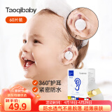 taoqibaby一次性防水耳贴宝宝洗澡防进水神器洗头护耳贴儿童耳朵保护贴60片